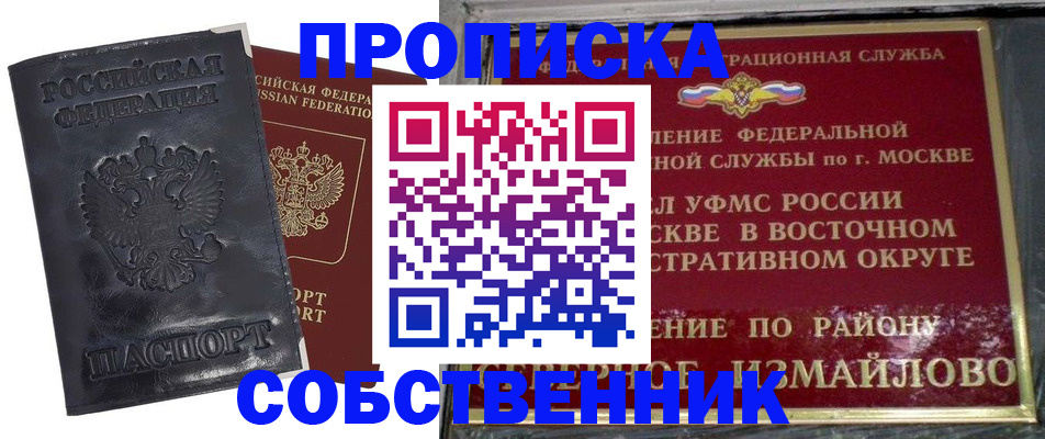 прописка для работы в Калаче