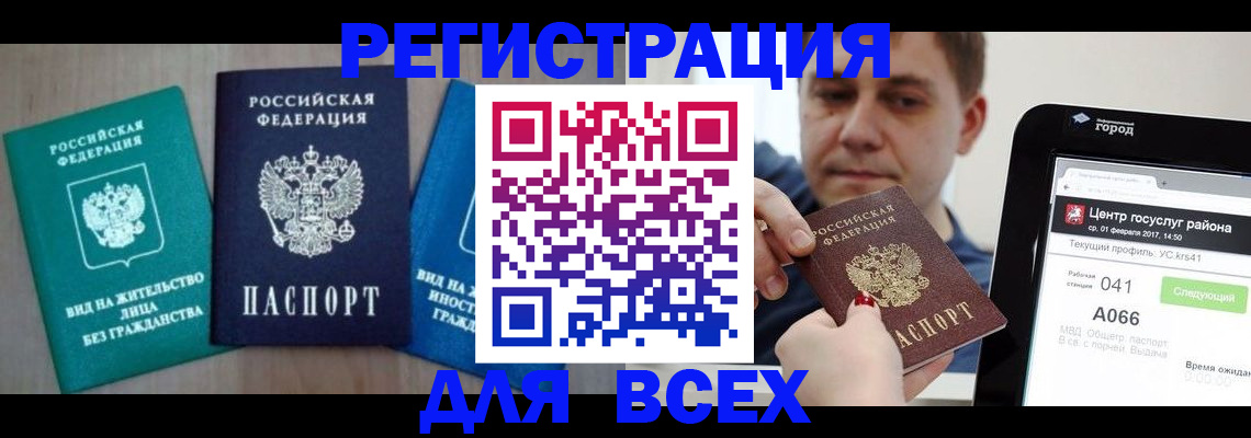 временная регистрация законно в Калаче