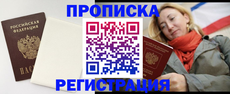 временная регистрация в Калаче