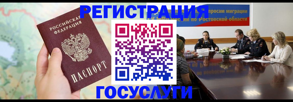 миграционный учет в Калаче