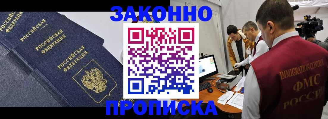 прописка для кредита в Калаче